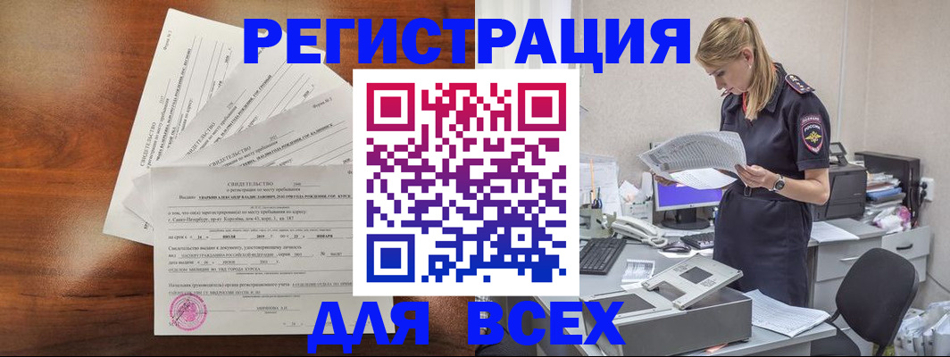временная регистрация купить в Радужном