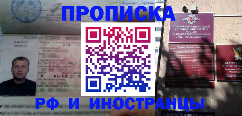 прописка регистрация в Радужном