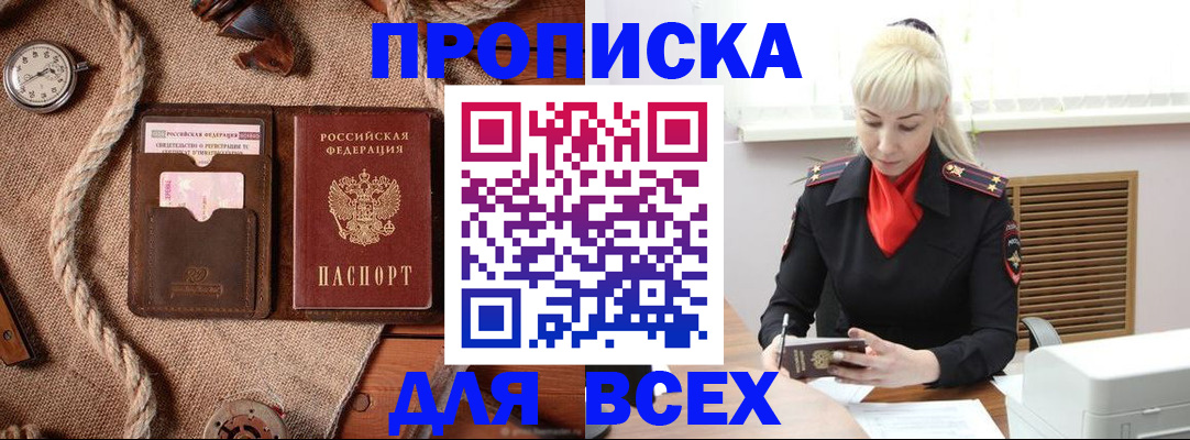 прописка гарантия в Радужном